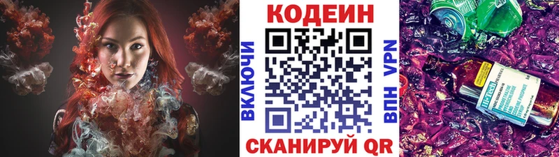 Кодеиновый сироп Lean напиток Lean (лин) купить наркотик Алагир